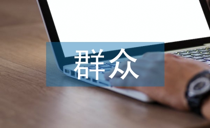 征求黨內外群眾意見