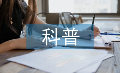 防溺水科普宣傳活動