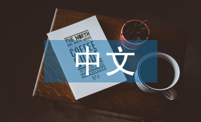 中文專業論文