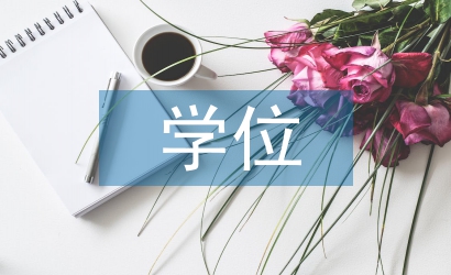 工商管理學位類別