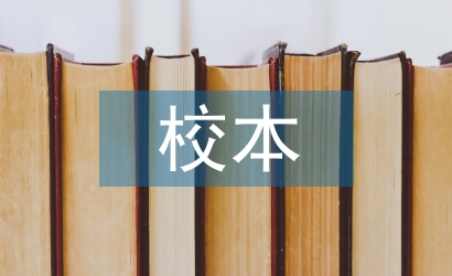 校本研修活動總結
