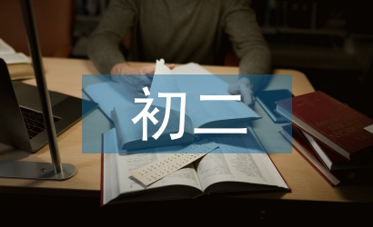 初二英語教學計劃