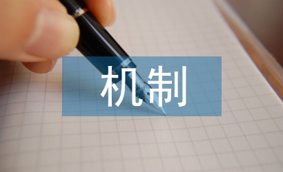 零售企業軟實力的形成機制探索