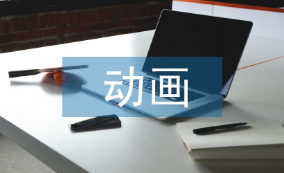 動畫場景設計