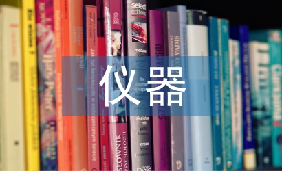 儀器設備管理制度