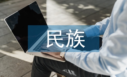 民族服飾文化在舞蹈教學中的應用