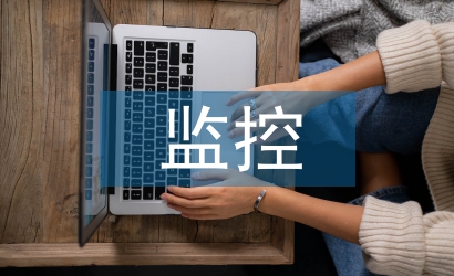 監控系統設計論文