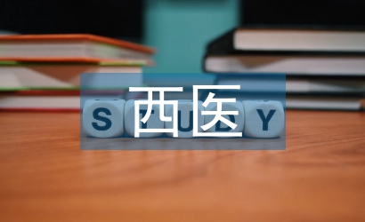 中西醫結合研究