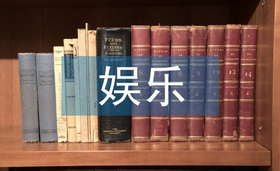 網上娛樂方式