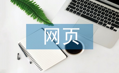 常見的網頁設計