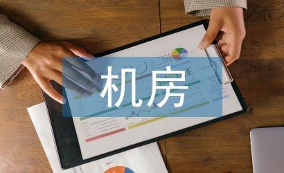 機房一體化建設