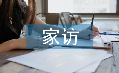 網課家訪總結