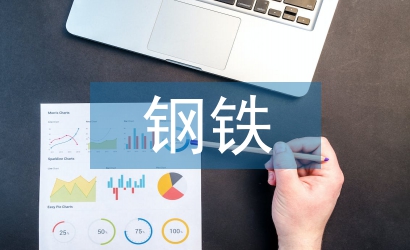 鋼鐵工業論文