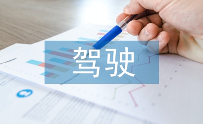 全自動駕駛車輛基地作業管控系統運用