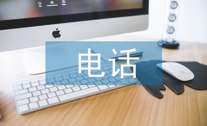 淺談計算機網絡電話通信系統的電話終端