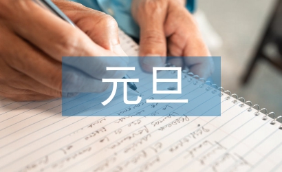 元旦晚會策劃