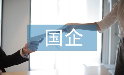 國企辦公室工作計劃