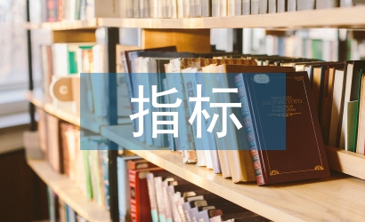 國民經濟主要指標