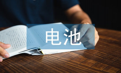 蓄電池在線監測系統