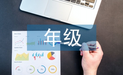 七年級安全工作計劃