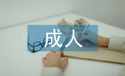 成人中等專業教育