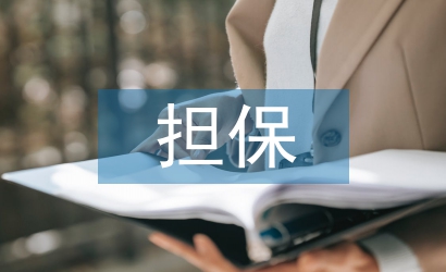 酒駕擔保書