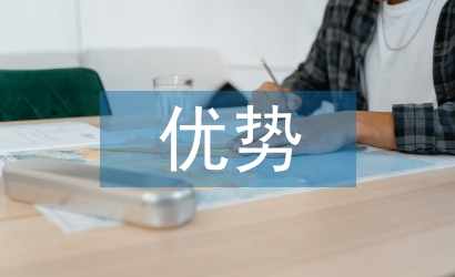 農業發展的優勢