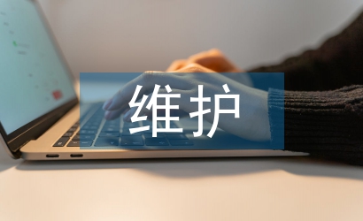 醫療設備中計算機常見故障與維護