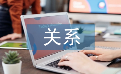 環境監測和環境影響評價關系探討