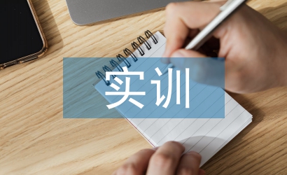 計算機實訓心得體會