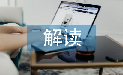 小學語文教學中傳統文化的解讀