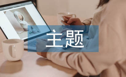 地方出版社主題出版現狀與對策分析