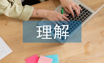 現代教育技術的理解