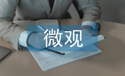 微觀經濟學變量