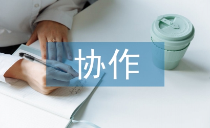協作教學論文