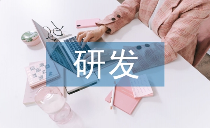論高新技術企業研發費用的加計扣除