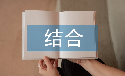 發型設計與人力資源結合研究