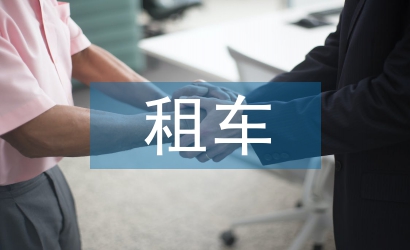 出租車發言稿