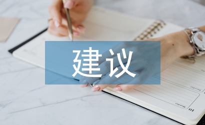 房地產公司的建議