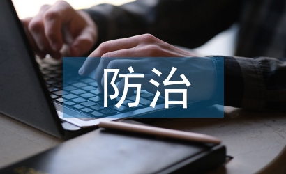 地質災害防治策略探析