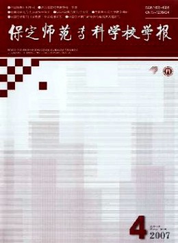 保定師范?？茖W校學報