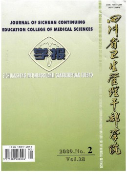 四川省衛生管理干部學院學報