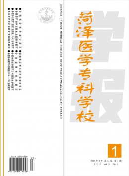 菏澤醫學?？茖W校學報