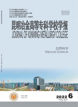 昆明冶金高等?？茖W校學報雜志