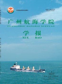 廣州航海高等?？茖W校學報