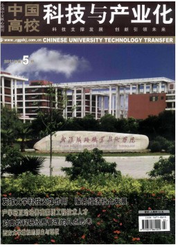 中國高?？萍寂c產業化