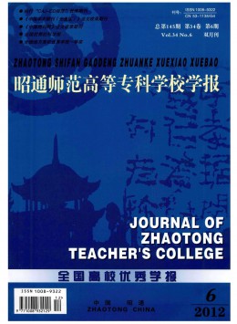 昭通師范高等?？茖W校學報雜志