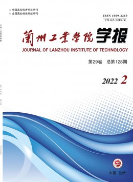 蘭州工業高等?？茖W校學報雜志