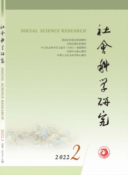 社會科學研究