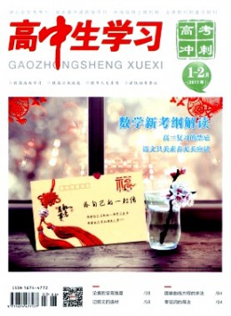高中生學習·高考沖刺